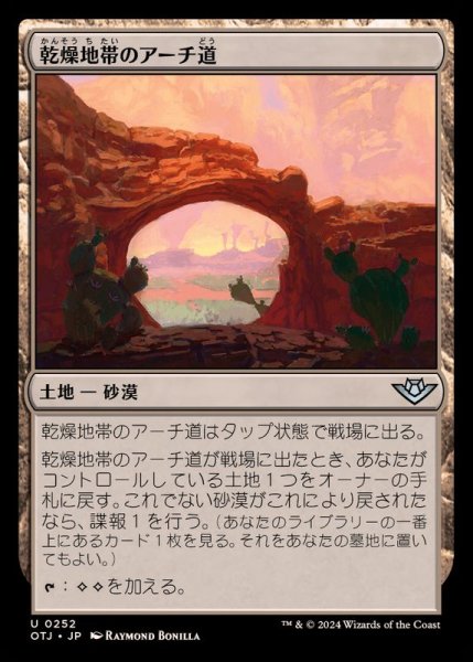 画像1: (FOIL)乾燥地帯のアーチ道/Arid Archway《日本語》【OTJ】 (1)