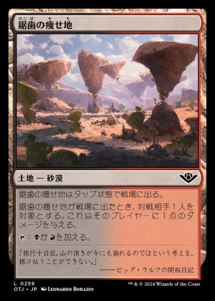 画像1: (FOIL)鋸歯の痩せ地/Jagged Barrens《日本語》【OTJ】 (1)