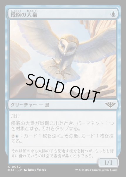 画像1: [EX+](FOIL)侵略の大梟/Harrier Strix《日本語》【OTJ】 (1)