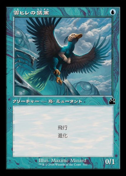 画像1: (FOIL)(旧枠仕様)雲ヒレの猛禽/Cloudfin Raptor《日本語》【RVR】 (1)