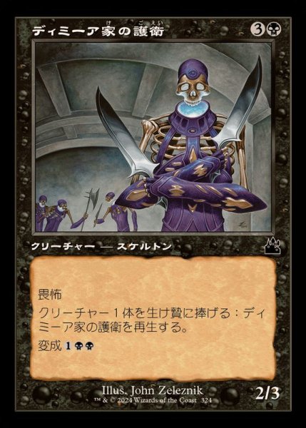 画像1: (FOIL)(旧枠仕様)ディミーア家の護衛/Dimir House Guard《日本語》【RVR】 (1)