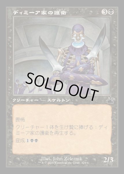 画像1: [EX+](旧枠仕様)ディミーア家の護衛/Dimir House Guard《日本語》【RVR】 (1)