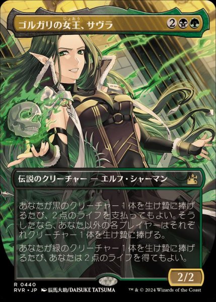 画像1: [EX](FOIL)(フルアート)ゴルガリの女王、サヴラ/Savra, Queen of the Golgari《日本語》【RVR】 (1)