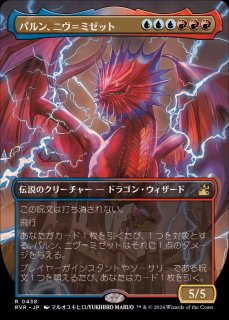 パルン、ニヴ＝ミゼット/Niv-Mizzet, Parun - カードラッシュ[MTG]