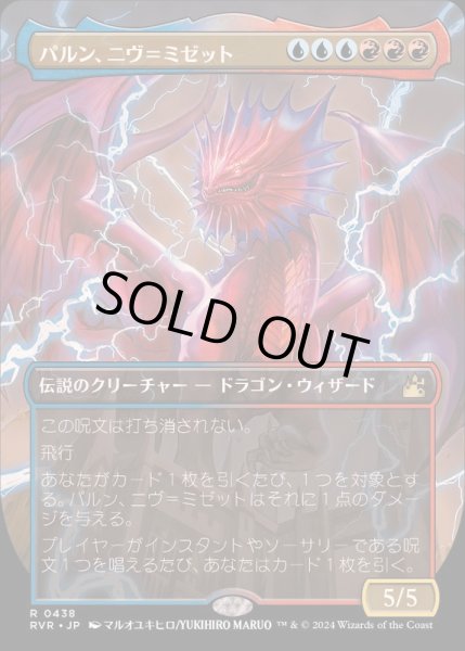 画像1: (FOIL)(フルアート)パルン、ニヴ＝ミゼット/Niv-Mizzet, Parun《日本語》【RVR】 (1)