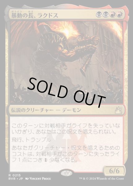 画像1: (FOIL)暴動の長、ラクドス/Rakdos, Lord of Riots《日本語》【RVR】 (1)