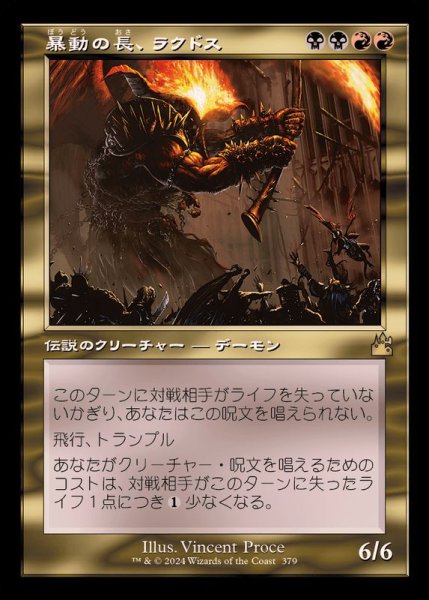 画像1: (旧枠仕様)暴動の長、ラクドス/Rakdos, Lord of Riots《日本語》【RVR】 (1)