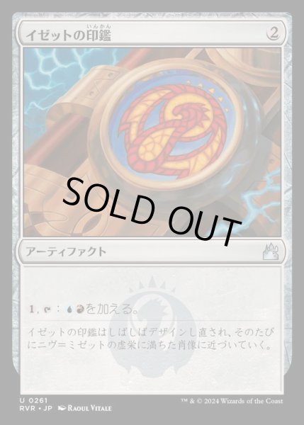 画像1: [EX+](FOIL)イゼットの印鑑/Izzet Signet《日本語》【RVR】 (1)