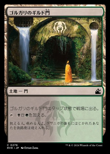 画像1: (FOIL)ゴルガリのギルド門/Golgari Guildgate《日本語》【RVR】 (1)