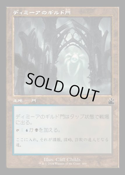 画像1: (FOIL)(旧枠仕様)ディミーアのギルド門/Dimir Guildgate《日本語》【RVR】 (1)