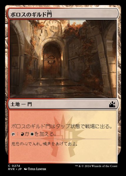 画像1: (FOIL)ボロスのギルド門/Boros Guildgate《日本語》【RVR】 (1)