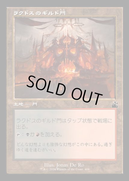 画像1: (FOIL)(旧枠仕様)ラクドスのギルド門/Rakdos Guildgate《日本語》【RVR】 (1)