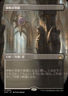 神無き祭殿 - カードラッシュ[MTG]