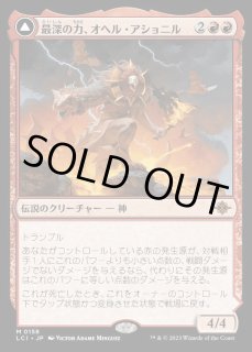 最深の力、オヘル・アショニル - カードラッシュ[MTG]