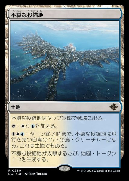 画像1: [EX+](FOIL)不穏な投錨地/Restless Anchorage《日本語》【LCI】 (1)