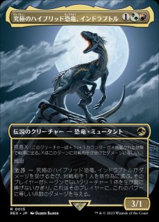 フルアート)君臨するもの、インドミナス・レックス/Indominus Rex 