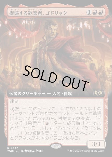 画像1: (FOIL)(フルアート)擬態する歓楽者、ゴドリック/Goddric, Cloaked Reveler《日本語》【WOE】 (1)