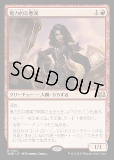 魅力的な悪漢 - カードラッシュ[MTG]