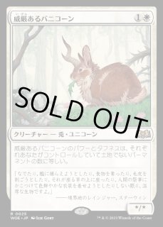 威厳あるバニコーン - カードラッシュ[MTG]