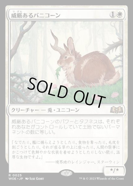 画像1: [EX+](FOIL)威厳あるバニコーン/Regal Bunnicorn《日本語》【WOE】 (1)