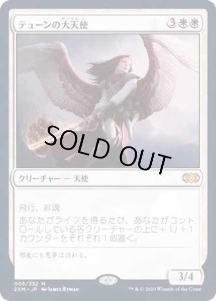 画像1: (FOIL)テューンの大天使/Archangel of Thune《日本語》【2XM】 (1)