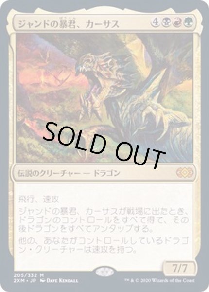 画像1: [EX+](FOIL)ジャンドの暴君、カーサス/Karrthus, Tyrant of Jund《日本語》【2XM】 (1)