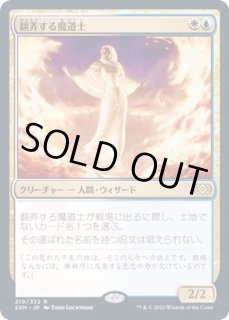 翻弄する魔道士 - カードラッシュ[MTG]