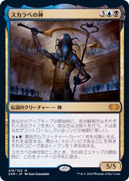 画像1: (FOIL)スカラベの神/The Scarab God《日本語》【2XM】 (1)