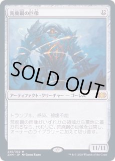 荒廃鋼の巨像/Blightsteel Colossus - カードラッシュ[MTG]