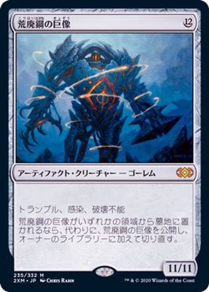 画像1: (FOIL)荒廃鋼の巨像/Blightsteel Colossus《日本語》【2XM】 (1)