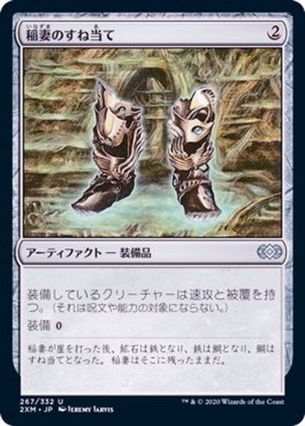 画像1: [EX](FOIL)稲妻のすね当て/Lightning Greaves《日本語》【2XM】 (1)