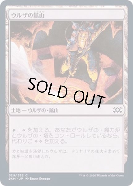 画像1: [EX+](FOIL)ウルザの鉱山/Urza's Mine《日本語》【2XM】 (1)