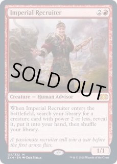 帝国の徴募兵 - カードラッシュ[MTG]