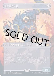 荒廃鋼の巨像/Blightsteel Colossus - カードラッシュ[MTG]