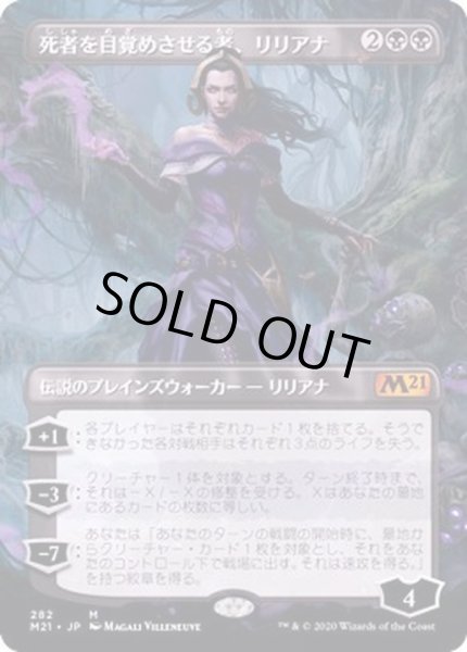 画像1: [EX+](フルアート)死者を目覚めさせる者、リリアナ/Liliana, Waker of the Dead《日本語》【M21】 (1)