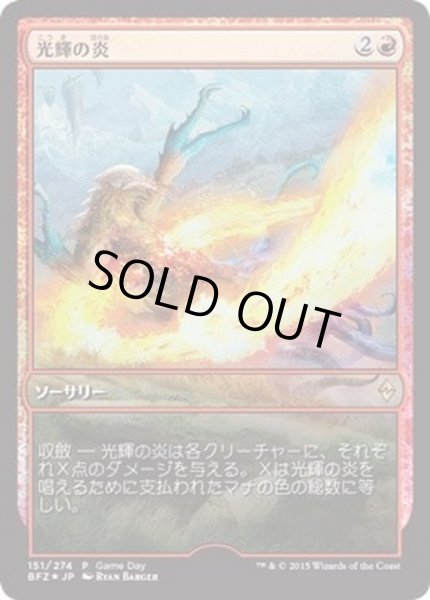 画像1: 光輝の炎/Radiant Flames《日本語》【Game Day Promos】 (1)