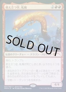 燃え立つ空、軋賜 - カードラッシュ[MTG]