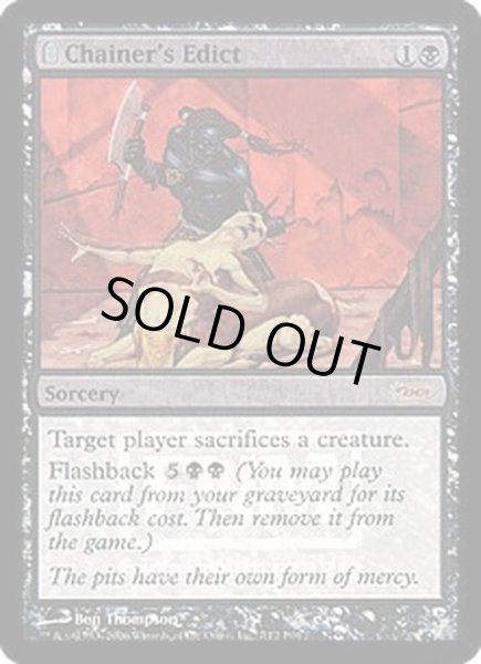 画像1: (FOIL)チェイナーの布告/Chainer's Edict《英語》【FNM Promos】 (1)