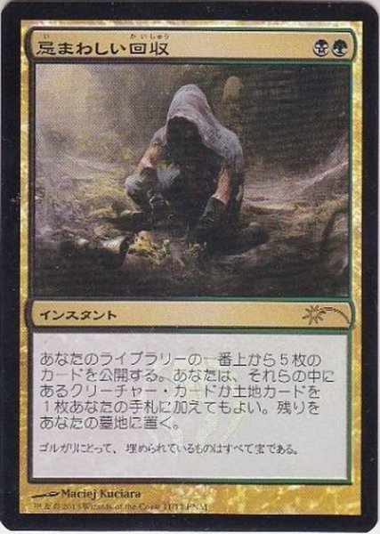 画像1: [EX+](FOIL)忌まわしい回収/Grisly Salvage《日本語》【FNM Promos】 (1)