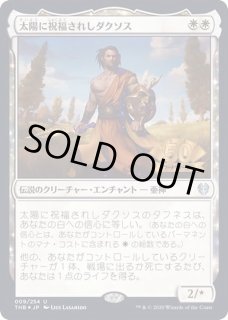 太陽に祝福されしダクソス - カードラッシュ[MTG]