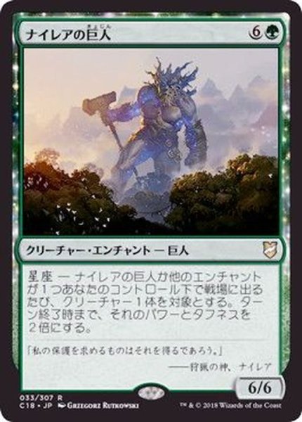 画像1: ナイレアの巨人/Nylea's Colossus《日本語》【Commander 2018】 (1)