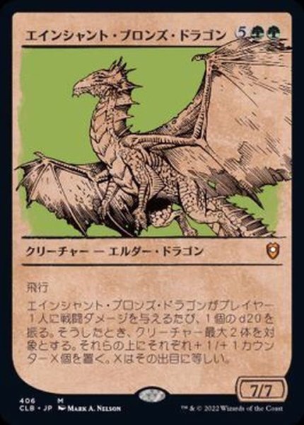 画像1: (ショーケース枠)エインシャント・ブロンズ・ドラゴン/Ancient Bronze Dragon《日本語》【CLB】 (1)