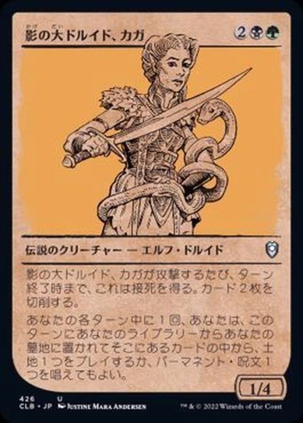 画像1: (FOIL)(ショーケース枠)影の大ドルイド、カガ/Kagha, Shadow Archdruid《日本語》【CLB】 (1)