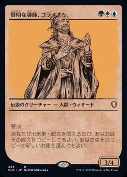 画像1: (FOIL)(ショーケース枠)賢明な導師、ゴライオン/Gorion, Wise Mentor《日本語》【CLB】 (1)