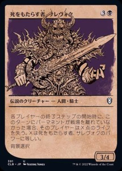 画像1: (FOIL)(ショーケース枠)死をもたらす者、サレヴォク/Sarevok, Deathbringer《日本語》【CLB】 (1)