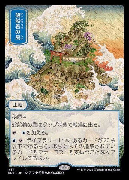 画像1: [EX+](FOIL)(437)殻船着の島/Shelldock Isle《日本語》【SLD】 (1)