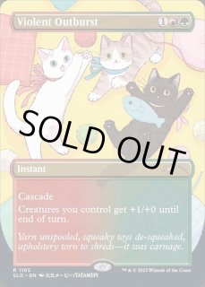 暴力的な突発 - カードラッシュ[MTG]