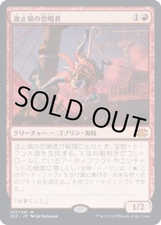 波止場の恐喝者 - カードラッシュ[MTG]