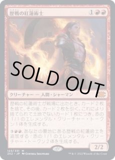 歴戦の紅蓮術士/Seasoned Pyromancer - カードラッシュ[MTG]