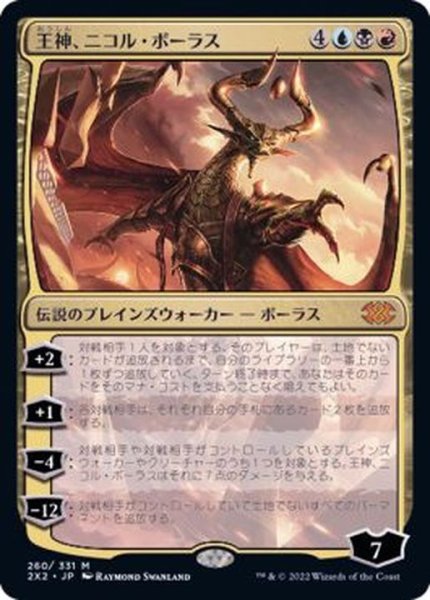 EX+]王神、ニコル・ボーラス/Nicol Bolas, God-Pharaoh《日本語》【2X2】